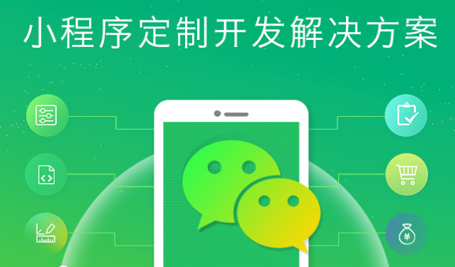 大連小程序開發(fā)解決方案
