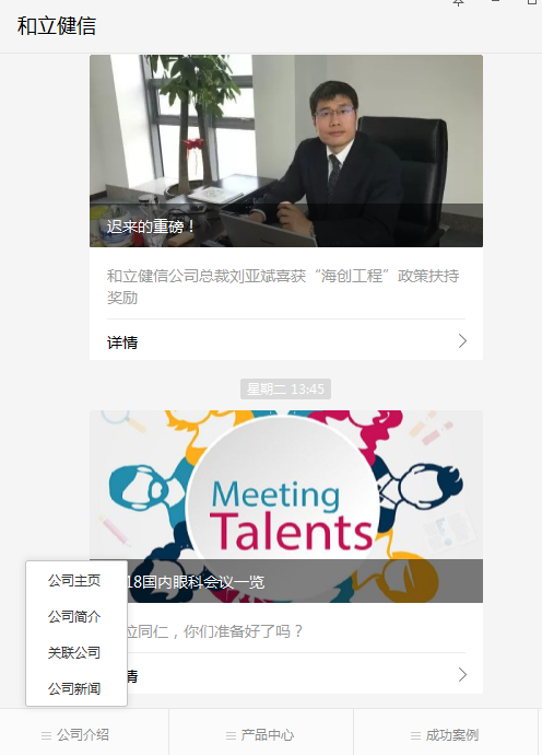 企業(yè)微信公眾號(hào)