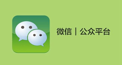 微信公眾平臺(tái)