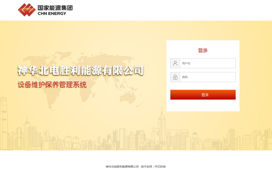 設(shè)備維護系統(tǒng)登錄頁面
